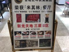 -正斗·港式粤菜(SKLP店)