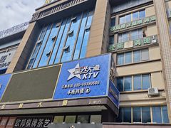 -星光大道KTV(金沙洲店)