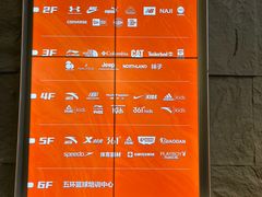 -五环Outlets(高新工厂店)