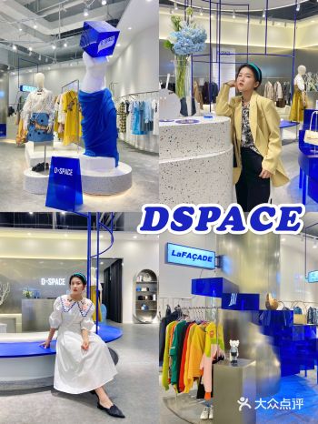 南京首家DSPACE设计师集合店氛围超赞！时髦精冲