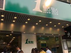门面-1点点(新会店)