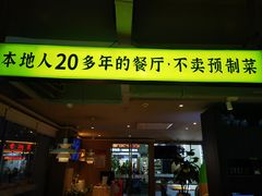 -吴氏老妈·23年家常菜(古城店)
