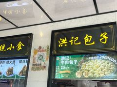 -牛街洪记小吃店(牛街店)