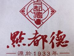 -点都德(千灯湖环宇城店)