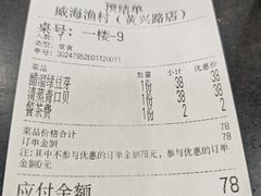 -威海渔村(黄兴路店)