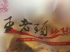 -王老头炒货(天坛东路店)