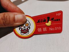 -上海1号私藏菜(黄浦店)
