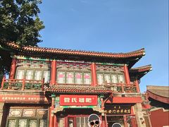 -管氏翅吧(地安门创始店)