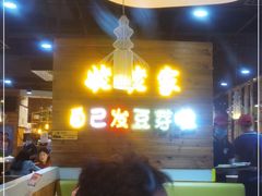 -姥姥家春饼店(佳亿时尚广场店)