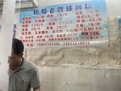 -娇姐老牌螺蛳粉(雅儒路店)