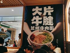 -马记永·兰州牛肉面(3019君尚店)