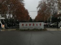 -陕西师范大学(雁塔校区)