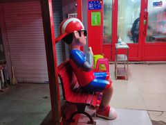 -安发瞧麻辣烫(总店)