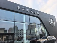 -奔驰北京鹏龙星徽(西大望路店)