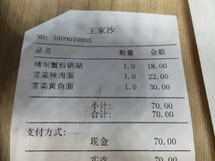账单-王家沙点心店(南京西路总店)