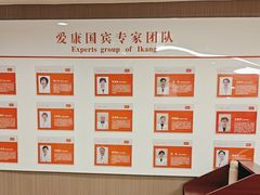 -爱康国宾体检中心(五角场万达广场分院)