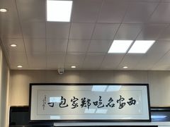 -郑家包子牛肉拉面(尚勤路店)