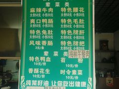 菜单-高记什邡肖麻辣(成都店)