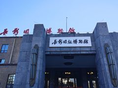 -长影旧址博物馆