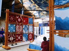 -璞真扎染博物馆