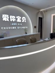 点击看大图 -爱你宝贝孕婴亲子摄影美学馆(绍兴店)