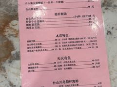 -台山新孖宝柴火黄鳝饭(三合温泉店)