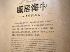 -温州博物馆