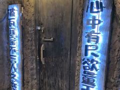 -破瓦寒窑·地摊烤羊排