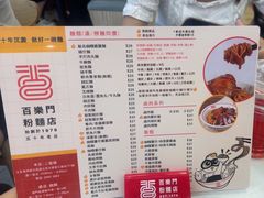 -百乐门粉面店(二龙喉分店)