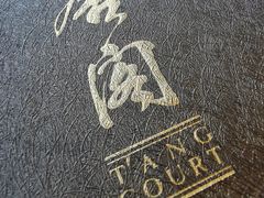 -唐阁海景中餐厅·早茶·粤菜•生日聚餐(海口朗廷酒店)