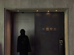 -贰捌零叁精致料理(钱湖店)