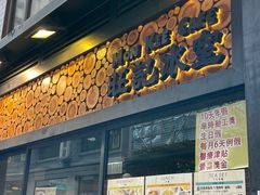 -旺记冰室(九龙中心大厦店)