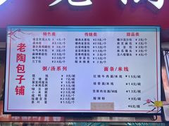 -老陶包子铺(南大西南村店)