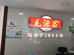 -毛源昌眼镜(椒江店)