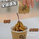 当咖啡“恋”上冰淇淋-广州% Arabica首发