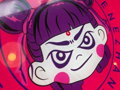 -穿越·哪吒闹海·卤火锅卤烧烤(第一桥店)