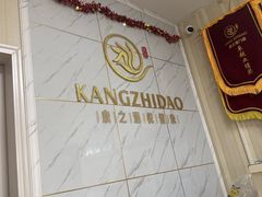 -康之道盲人按摩(No.3台北路店)