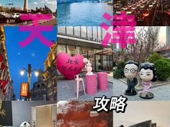 -天津五大道文化旅游区