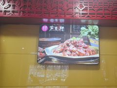 -芦月轩羊蝎子(北蜂窝店)