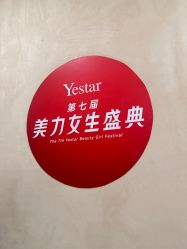 -Yestar艺星整形