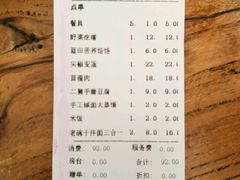 账单-华州老碗