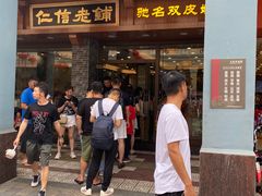 -仁信老铺(华盖路店)