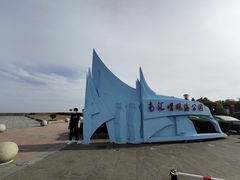 -南汇嘴观海公园