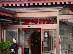 -面辣子·陕西家乡菜(钟楼店)