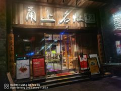 -甬上名灶·首店(环城西路店)