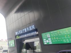 点击看大图 -苏州奥拉克美容医院