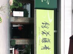 -青藤茶馆(南山路店)