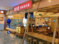 -煲仔皇腊味煲仔饭(经四万达店)