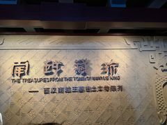 -南越王博物院