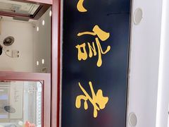 门面-民信老铺(华盖路店)